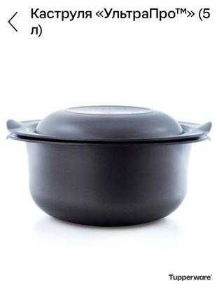 Посуд Tupperware