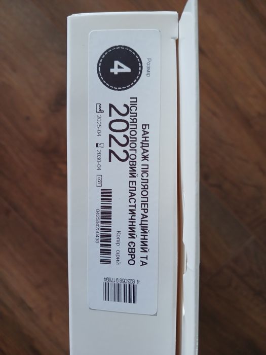 Післяпологовий бандаж