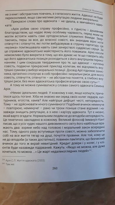 Продам книгу практикуючого адвоката