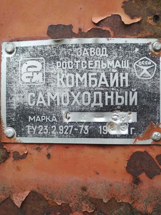 Продам комбайн Нива СК 5 м 1