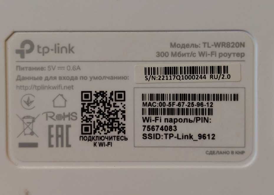 Роутер TP-Link 820N б.у, маршрутизатор