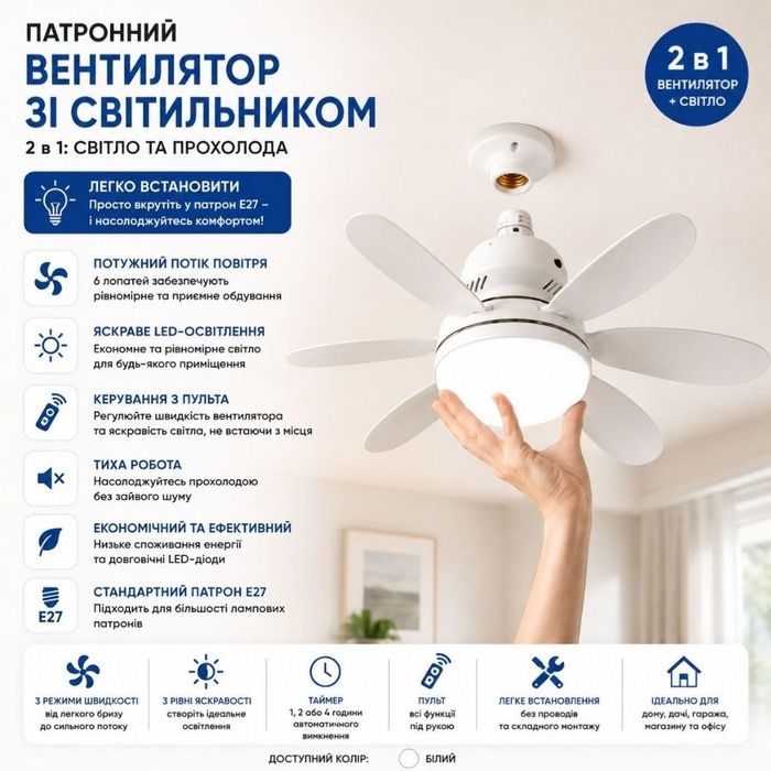 Лампа вентилятор в патрон E27  30W  светильник с вентилятором 2в1