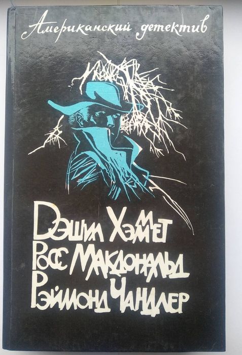 Американский детектив. Сборник