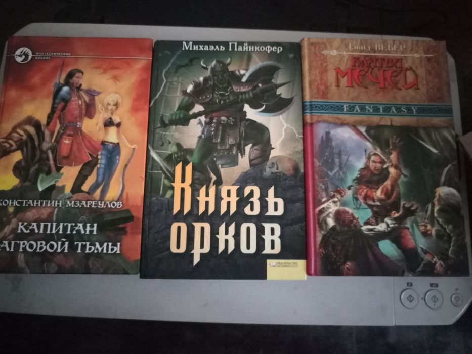 Букіністика. Фентезі.