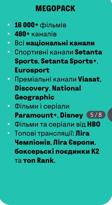 Продам пакет MEGOGO на 12 місяців