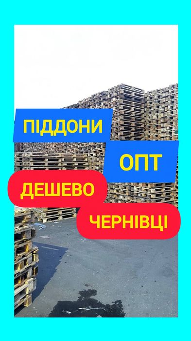 Піддони дерев'яні палети европалети американки морські epal поддоны