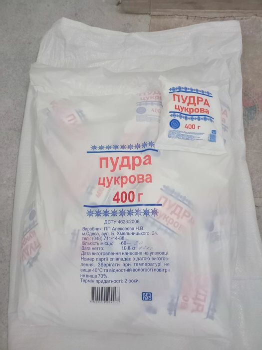 Цукрова пудра 500 г, 1кг - Сахарная пудра