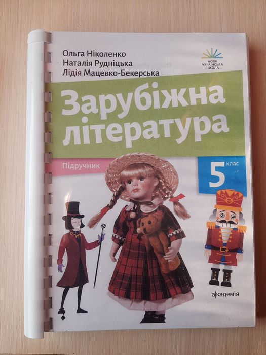 Підручники для 5класу