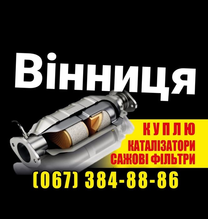 € $ катализаторов Катализаторы  сдать здати каталізатори каталезатор