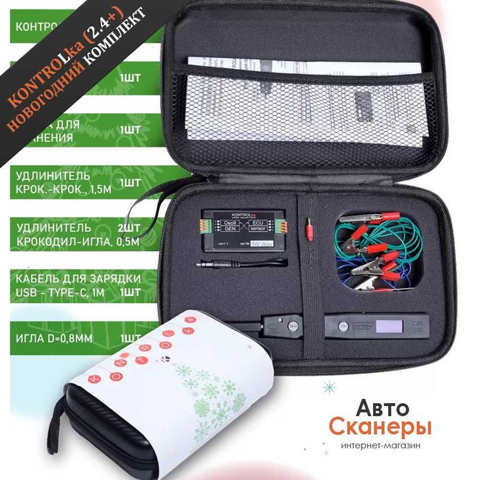Тестер-анализатор KONTROLka (2.4+) и адаптер MRE v1.1