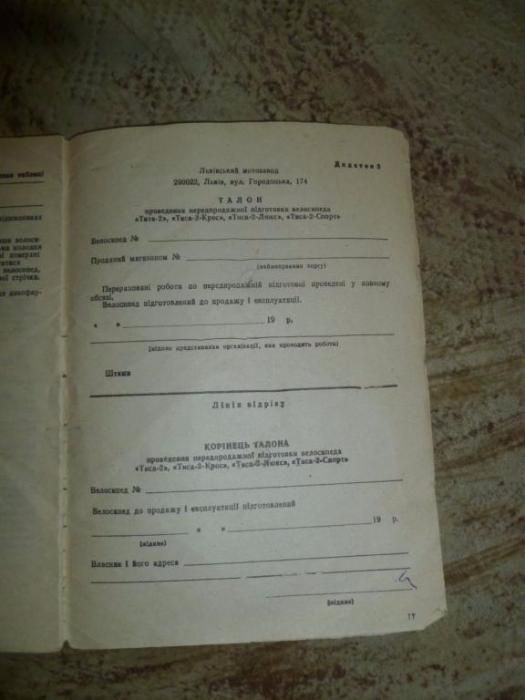 Велосипед подростковый "Тиса-2"