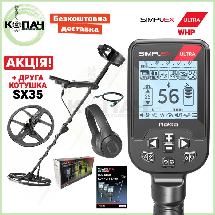 Металошукач Nokta Simplex Ultra WHP. 2 котушки!Навушники. Нокта Ультра