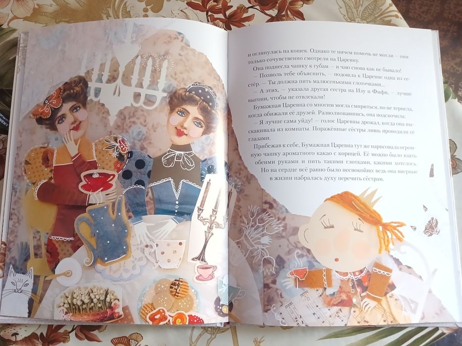 Книга Бумажная царевна О. Лущевская, Св. Балух.