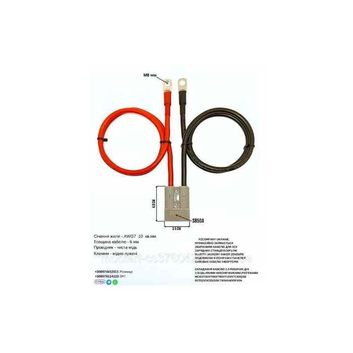 Кабель  инвертора ANDERSON 50A разъем аккумулятора Сборка Кабелей ЗСУ