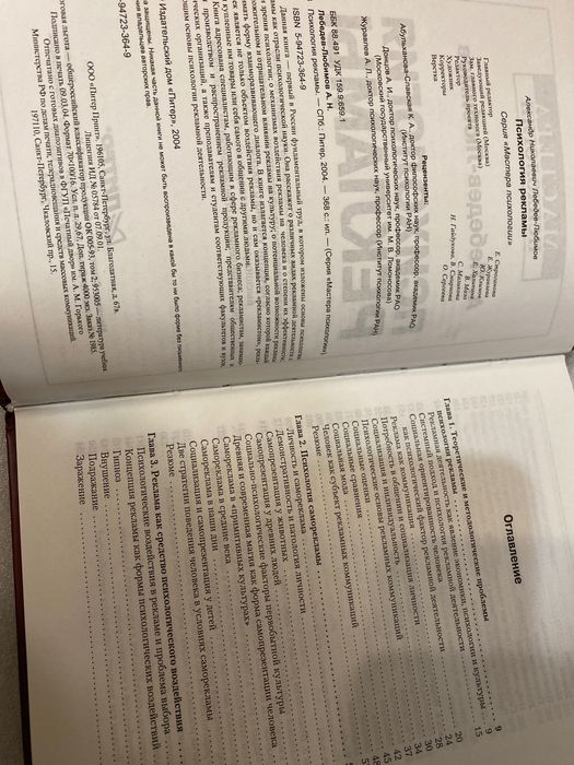 Психология рекламы А.Лебедев-Любимов Мастера  психологии