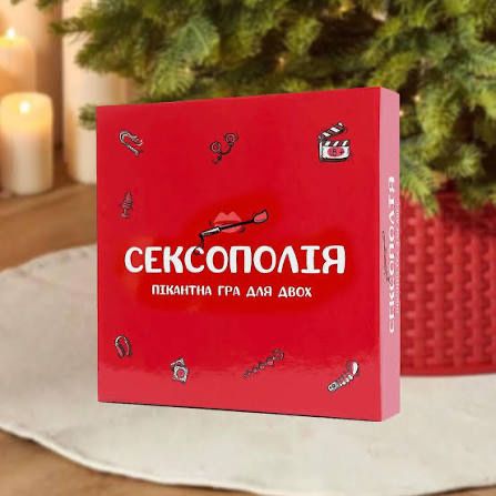 "Сексополія" - величезна гра 18+ для пари
