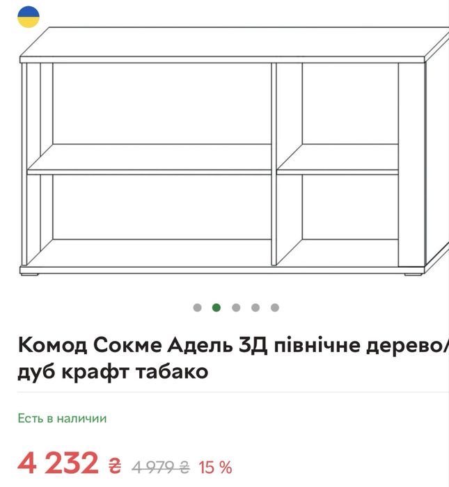 Комод Сокме Адель 3Д північне дерево/дуб крафт табако