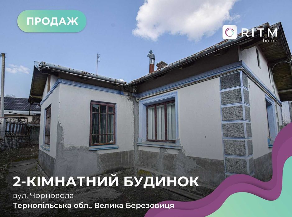 Будинок на 15 сотках у В. Березовиці – ідеальне місце під забудову!