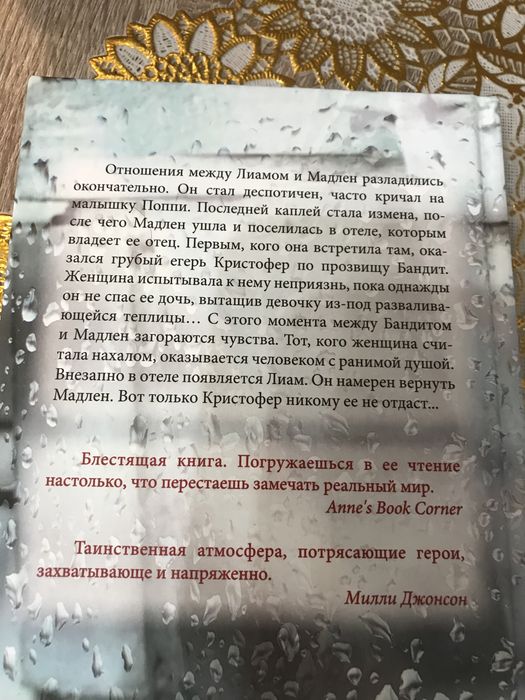 « Дом с секретами »,Линда Стейси,психологічний детектив книга