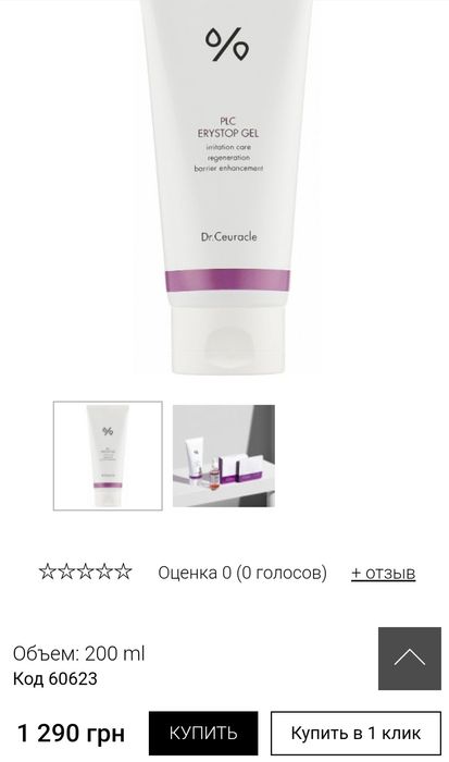 Маска для обличчя Dr. Ceuracle PLC Erystop Gel, 200 мл