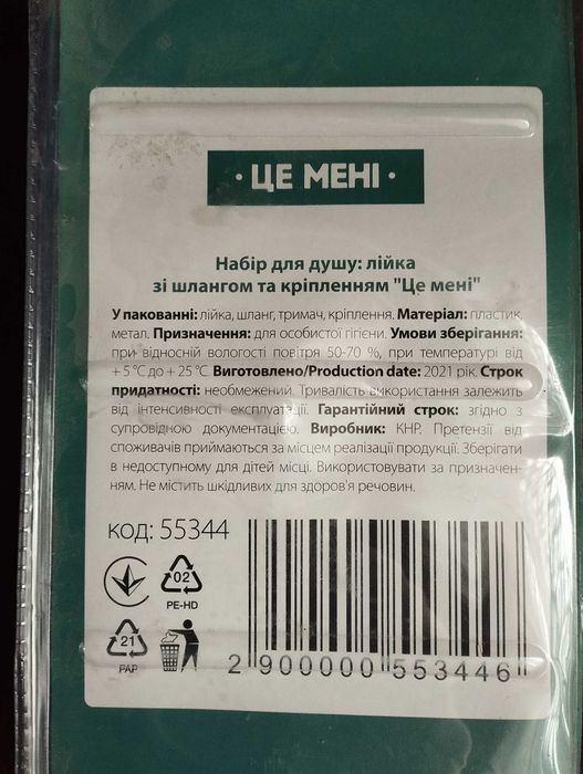 Комплект душ с лейкой  1.2m держатель