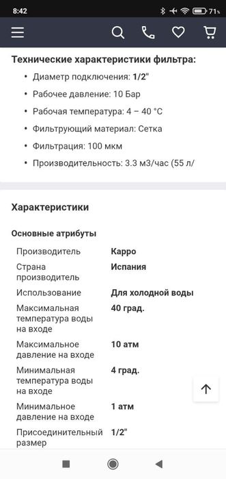 Самоочищающийся фильтр KARRO.