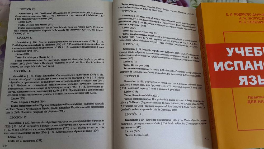 Испанский для начинающих классический Родригес Данилевская