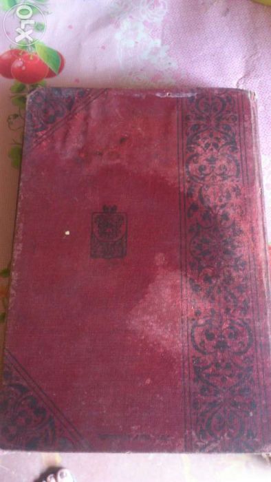 Продам старинную книгу