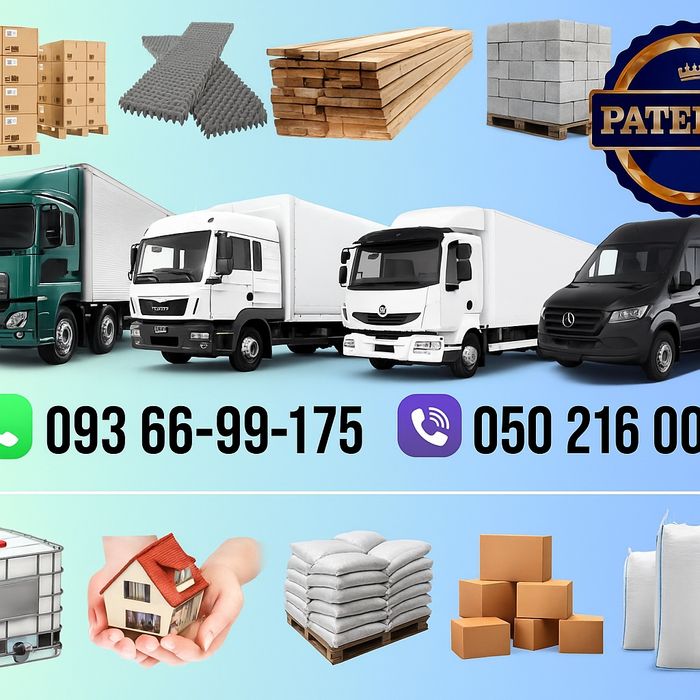 Попутно вантажні перевезення по всій Україні! Київ, Дніпро, Харків Оде