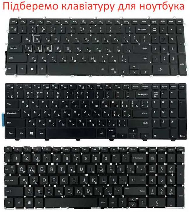 Підберемо клавіатуру з підсвіткою для ноутбука Dell HP