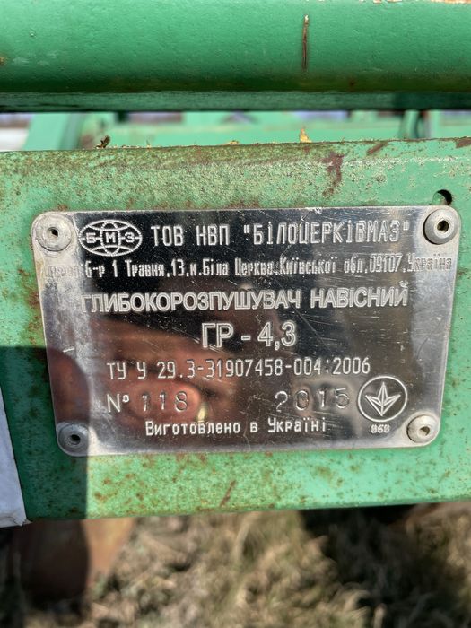 Глибокорозпушувач ГР 4.3