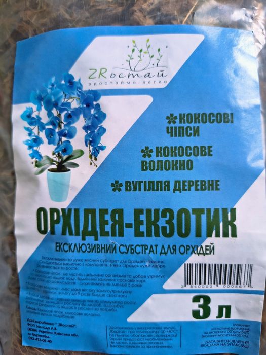 Субстракт для орхідей