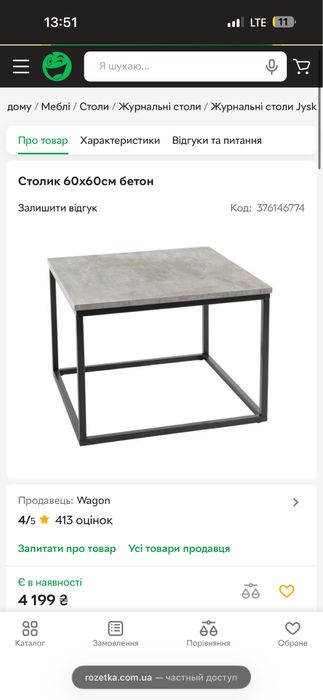 Журнальний столик