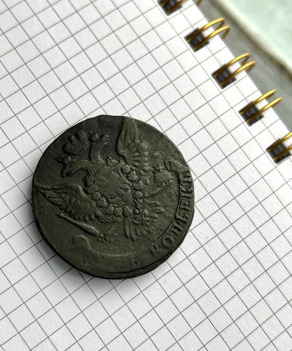 Пятак Елизаветы 1761 г.