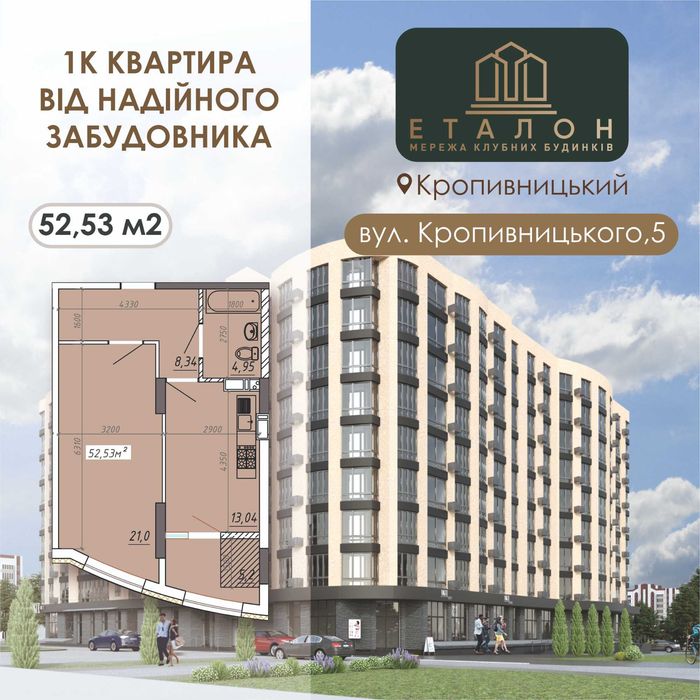 Квартира 1К площею 52,53 м² в місті Кропивницький по вул: Кропивницького 5