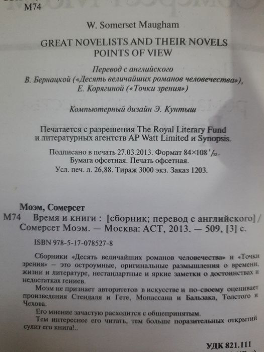 Моэм/Время и книги/Сотворение святого/Луна и грош/Узорный покров/Театр