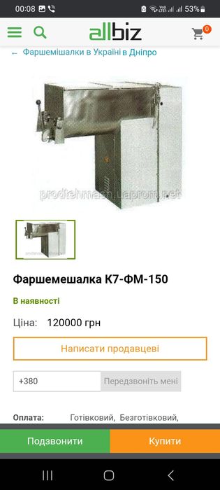 Фаршемешалка,фаршемес,колбасное,мясное.