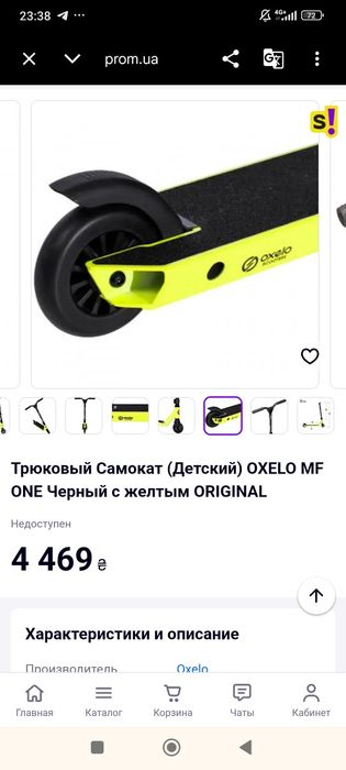 Самокат   Oxelo MF One