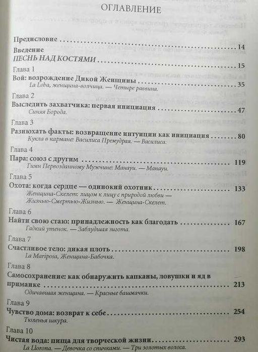 Бегущая с волками. Кларисса Пинкола Эстес. София 2000.