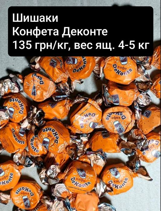 Конфеты, вафли, опт, печенье,миндаль, консервы, кофе, кондитерка, чай