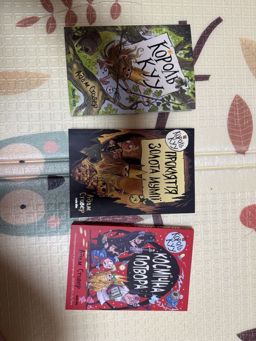 Серія книжок Король Буу