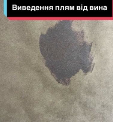 Хімчистка меблів