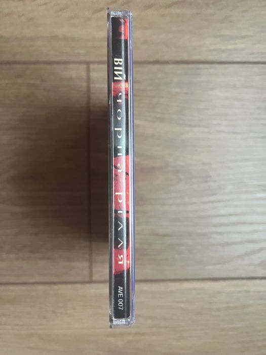 Вій – Чорна рілля (Арт Велес)