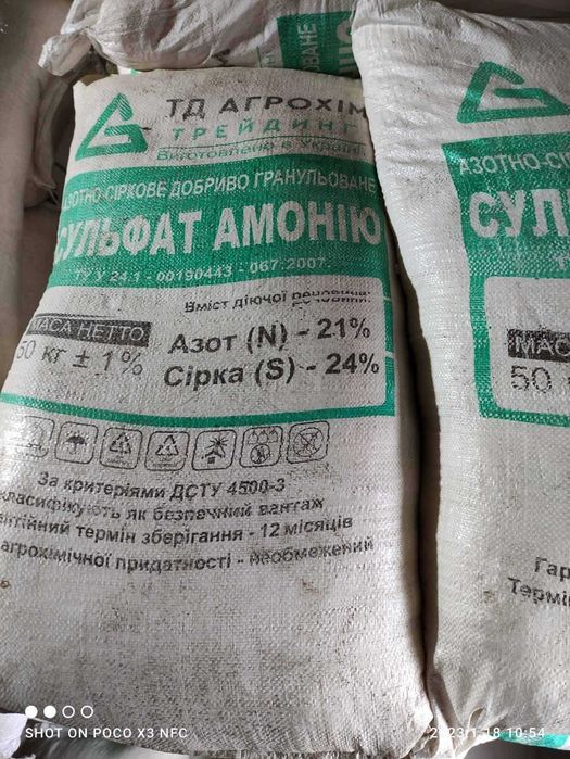 Селітра, Амофос, Карбамід, сульфат магнію, Діамонійфосфат,НПК