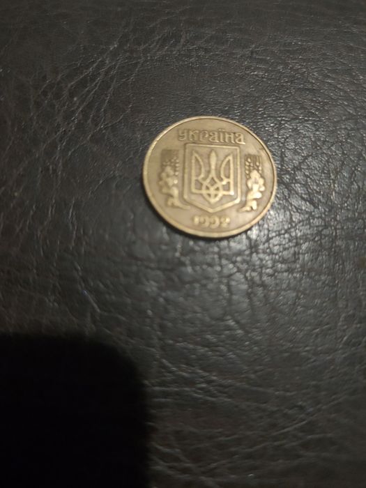 25 коп. 1992 року