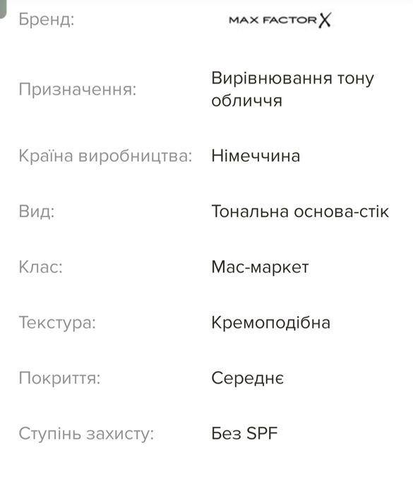 Коректор- стік Max Factor N13