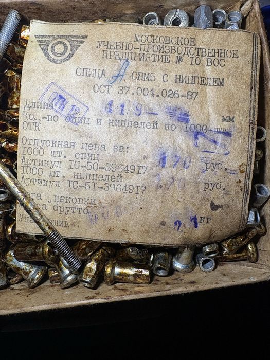 Спица мотоцикла МТ Днепр