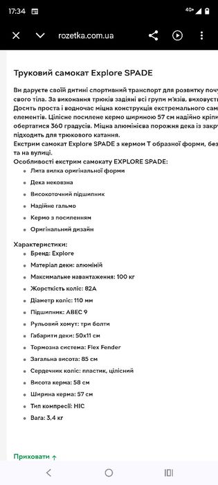 Труковий Самокат Explore SPADE