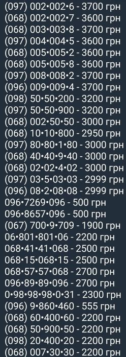 Платиновые номера Киевстар золотые, премиум клас, на подарок красивый