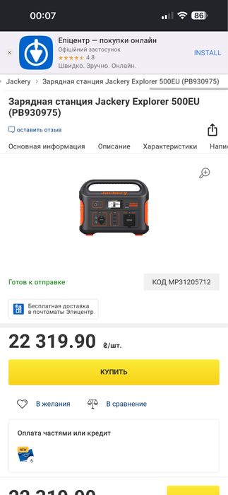 Jackery Explorer 500